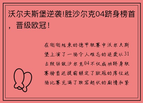 沃尔夫斯堡逆袭!胜沙尔克04跻身榜首，晋级欧冠！