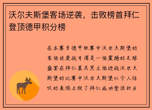 沃尔夫斯堡客场逆袭，击败榜首拜仁登顶德甲积分榜