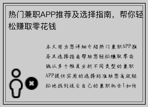 热门兼职APP推荐及选择指南，帮你轻松赚取零花钱