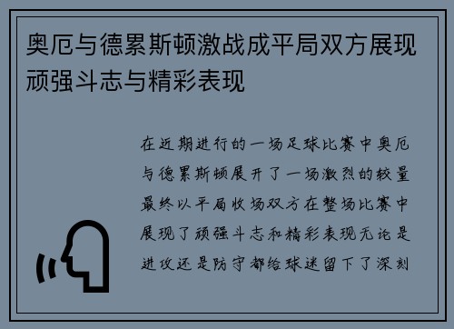 奥厄与德累斯顿激战成平局双方展现顽强斗志与精彩表现