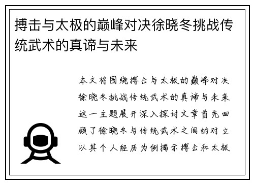 搏击与太极的巅峰对决徐晓冬挑战传统武术的真谛与未来