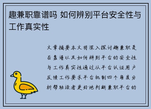 趣兼职靠谱吗 如何辨别平台安全性与工作真实性