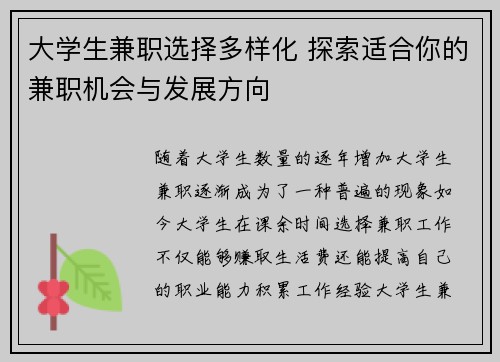 大学生兼职选择多样化 探索适合你的兼职机会与发展方向