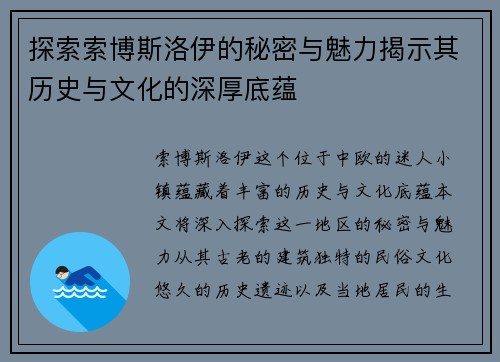 探索索博斯洛伊的秘密与魅力揭示其历史与文化的深厚底蕴