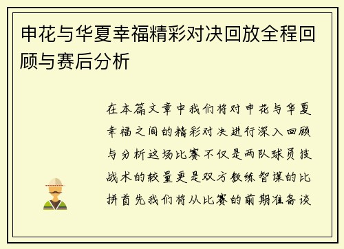 申花与华夏幸福精彩对决回放全程回顾与赛后分析