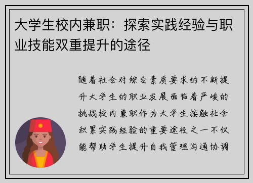 大学生校内兼职：探索实践经验与职业技能双重提升的途径