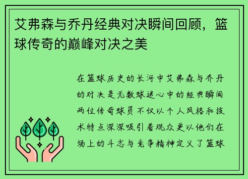 艾弗森与乔丹经典对决瞬间回顾，篮球传奇的巅峰对决之美