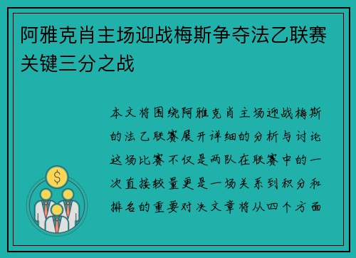 阿雅克肖主场迎战梅斯争夺法乙联赛关键三分之战