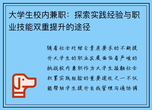 大学生校内兼职：探索实践经验与职业技能双重提升的途径