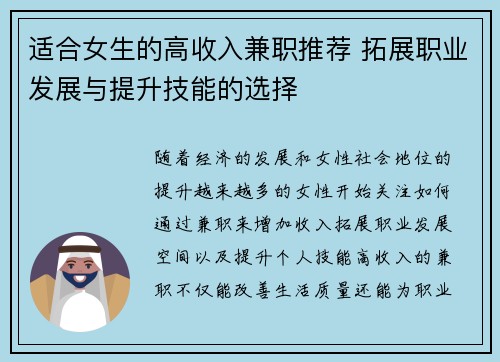 适合女生的高收入兼职推荐 拓展职业发展与提升技能的选择