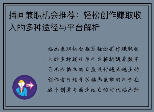 插画兼职机会推荐：轻松创作赚取收入的多种途径与平台解析