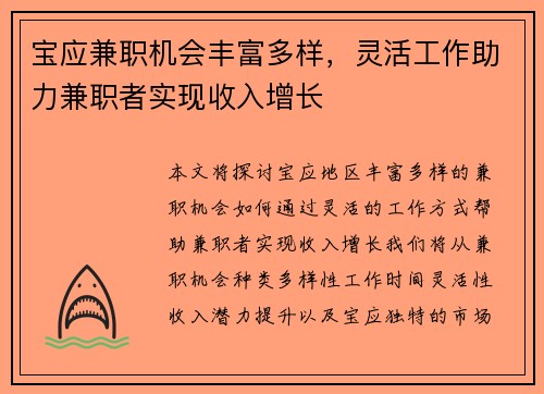 宝应兼职机会丰富多样，灵活工作助力兼职者实现收入增长