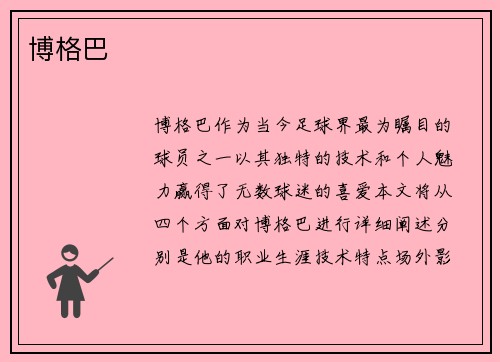 博格巴