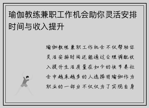 瑜伽教练兼职工作机会助你灵活安排时间与收入提升