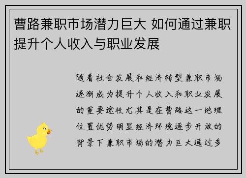曹路兼职市场潜力巨大 如何通过兼职提升个人收入与职业发展