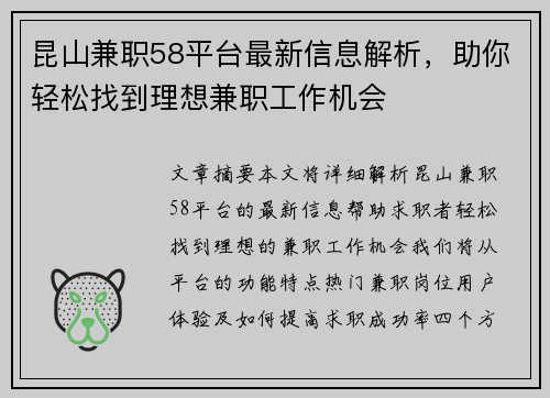 昆山兼职58平台最新信息解析，助你轻松找到理想兼职工作机会