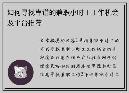 如何寻找靠谱的兼职小时工工作机会及平台推荐