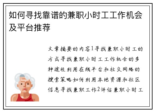 如何寻找靠谱的兼职小时工工作机会及平台推荐