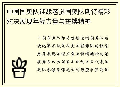 中国国奥队迎战老挝国奥队期待精彩对决展现年轻力量与拼搏精神