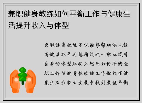 兼职健身教练如何平衡工作与健康生活提升收入与体型