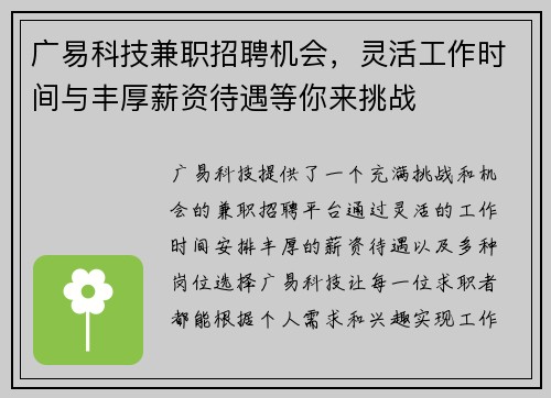 广易科技兼职招聘机会，灵活工作时间与丰厚薪资待遇等你来挑战