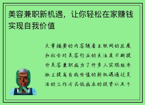 美容兼职新机遇，让你轻松在家赚钱实现自我价值