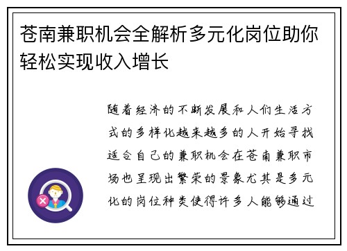 苍南兼职机会全解析多元化岗位助你轻松实现收入增长