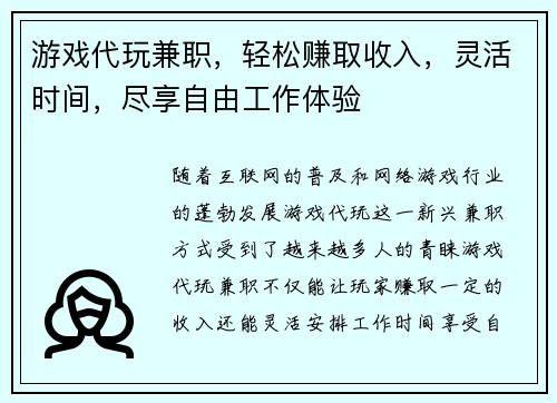 游戏代玩兼职，轻松赚取收入，灵活时间，尽享自由工作体验