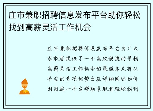 庄市兼职招聘信息发布平台助你轻松找到高薪灵活工作机会
