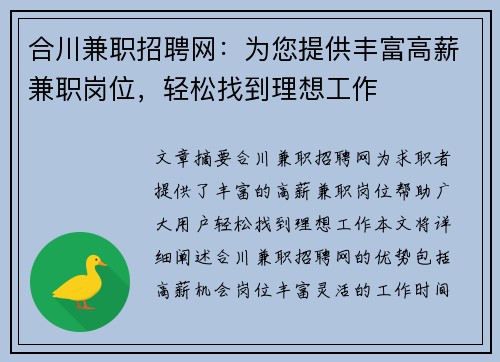 合川兼职招聘网：为您提供丰富高薪兼职岗位，轻松找到理想工作