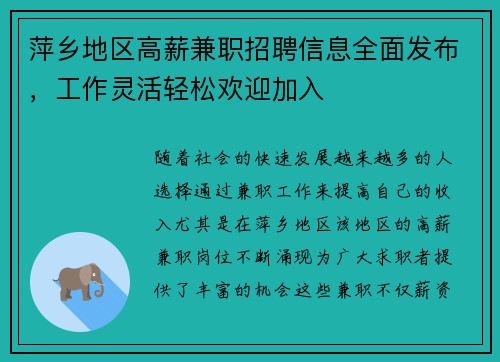 萍乡地区高薪兼职招聘信息全面发布，工作灵活轻松欢迎加入