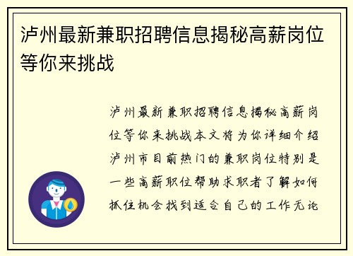 泸州最新兼职招聘信息揭秘高薪岗位等你来挑战