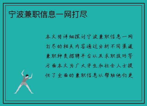 宁波兼职信息一网打尽