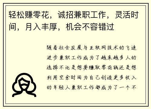 轻松赚零花，诚招兼职工作，灵活时间，月入丰厚，机会不容错过