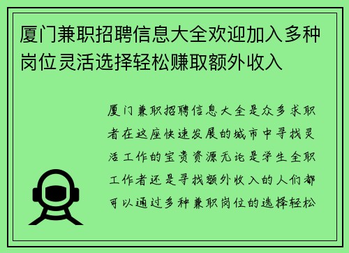 厦门兼职招聘信息大全欢迎加入多种岗位灵活选择轻松赚取额外收入