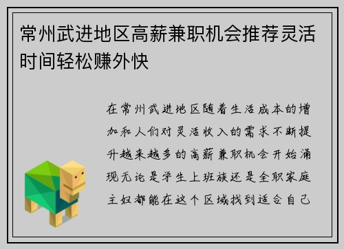 常州武进地区高薪兼职机会推荐灵活时间轻松赚外快