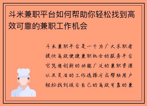 斗米兼职平台如何帮助你轻松找到高效可靠的兼职工作机会
