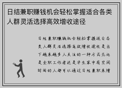 日结兼职赚钱机会轻松掌握适合各类人群灵活选择高效增收途径