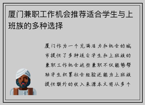 厦门兼职工作机会推荐适合学生与上班族的多种选择