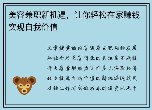美容兼职新机遇，让你轻松在家赚钱实现自我价值