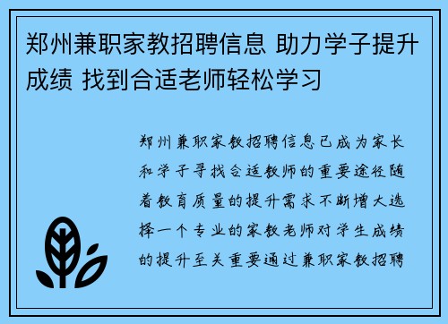 郑州兼职家教招聘信息 助力学子提升成绩 找到合适老师轻松学习