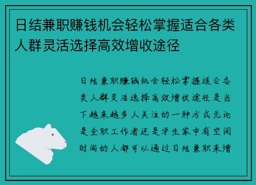 日结兼职赚钱机会轻松掌握适合各类人群灵活选择高效增收途径
