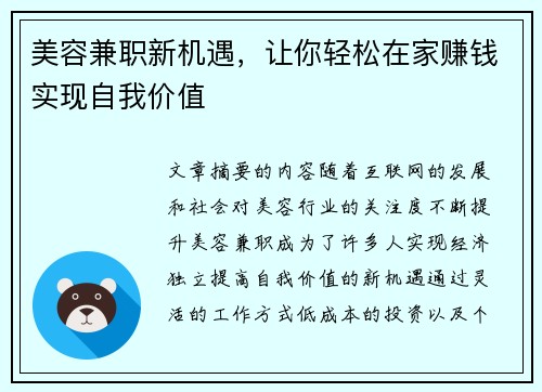 美容兼职新机遇，让你轻松在家赚钱实现自我价值
