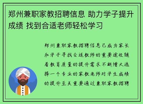 郑州兼职家教招聘信息 助力学子提升成绩 找到合适老师轻松学习
