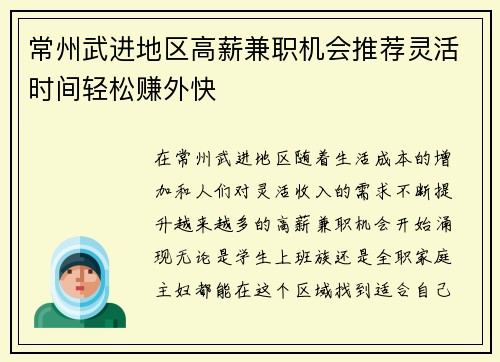 常州武进地区高薪兼职机会推荐灵活时间轻松赚外快