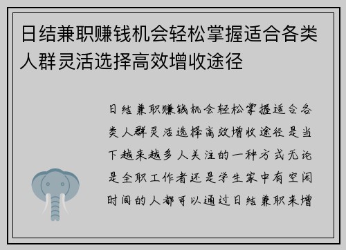 日结兼职赚钱机会轻松掌握适合各类人群灵活选择高效增收途径