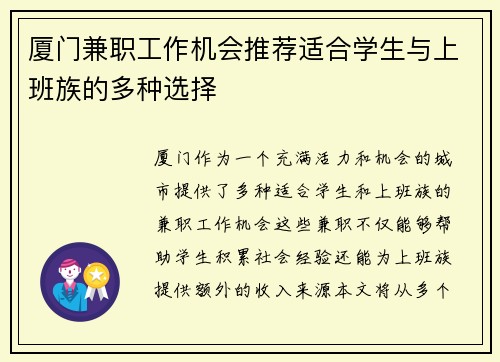 厦门兼职工作机会推荐适合学生与上班族的多种选择