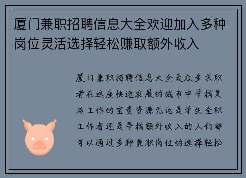 厦门兼职招聘信息大全欢迎加入多种岗位灵活选择轻松赚取额外收入