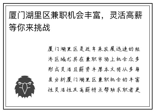 厦门湖里区兼职机会丰富，灵活高薪等你来挑战