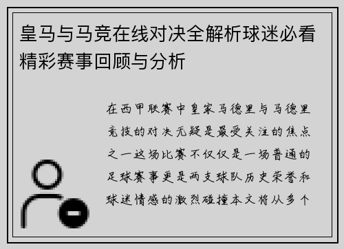 皇马与马竞在线对决全解析球迷必看精彩赛事回顾与分析